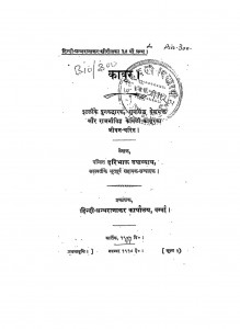 Kavoor by हरिभाऊ उपाध्याय - Haribhau Upadhyaya
