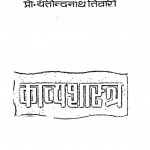 Kavy Shastra by कृष्णदत्त अवस्थी krishna dutt awasthiयतीन्द्रनाथ तिवारी - Yateendranath Tiwari