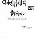 Kavyaswad Ka Vivechan by Arvind Kumar - अरविंद कुमार