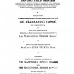 Kharatara Gaccha Brihad Gurvavali by राजेन्द्र सिंह - Rajendra Singh