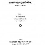 Kharatara Gachcha Pattawali Sangrah by आचार्य जिनविजय मुनि - Achary Jinvijay Muni