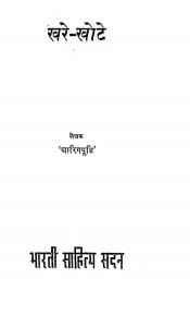 Khare-Khote by आरिगपूडि - Arigpudi