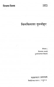 Khilkhilata Gulmohar by शिवरतन धानवी - Shivratan Dhanavi