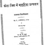 Kota Jila Mein Masuriya Utpadan by एम. पी. माथुर - M. P. Mathur