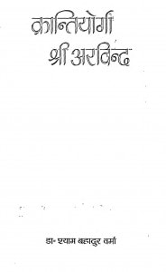 Krantiyogi Shree Arvind by डॉ. श्याम बहादुर वर्मा - Dr. Shyam Bahadur Verma