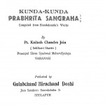 Kunda - Kunda Prabhrita Sangrah by पी. टी. कैलाश चन्द्र जैन - P. T. Kelash Chandra Jain