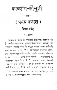 Kyavyank Komudi by विश्वनाथप्रसाद मिश्र - Vishwanath Prasad Mishra