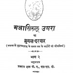 Maasirul Umra Ya Mughal - Darbar by ब्रजरत्न दास - Brajratna Das