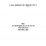 Madhy Pahadi Bhasha [ Gadvali Kumauni ] ka anushilan aur uska hindi se sambandh by गुणानन्द जुयाल - Gunanand Juyal