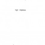 MadhyaAsia Ka Itihas Khand 2 by राहुल सांकृत्यायन - Rahul Sankrityayan