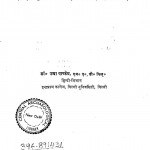 Madhyayugin Hindi Sahitya Mein Naari Bhavna by