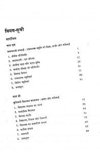 Madya Pardesh Mein Rachnatmak Karya by जवाहिरलाल जैन - Javahirlal Jain