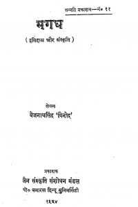 Magad (Itihas aur sanskrti) by वैजनाथसिंह - Vejnathsingh