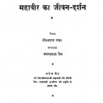 Mahaaviir Kaa Jiivan Drashan by रिषभदास रांका - Rishabhdas Ranka