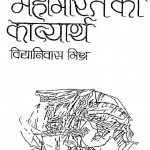 Mahabharata Ka Kavyartha by विद्यानिवास मिश्र - Vidya Niwas Mishra