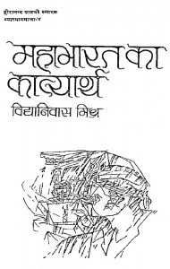 Mahabharata Ka Kavyartha by विद्यानिवास मिश्र - Vidya Niwas Mishra