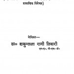 Mahabhart Me Dharma by डॉ. शकुन्तला रानी तिवारी - Dr. Shakuntala Rani Tiwari