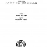 Mahadevbhaiki Dayri Dusra Bhaag by नरहरि भाई परीख - Narhari Bhai Parikh