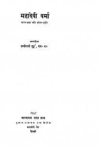 Mahadevii Verma by शचीरानी गुर्टु - Shacheerani Gurtu