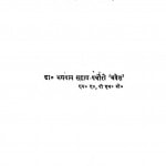 Mahakavi Gwal Vyaktitv Evam Kratitv by भगवान सहाय पचौरी - Bhagwan Sahay Pachauri