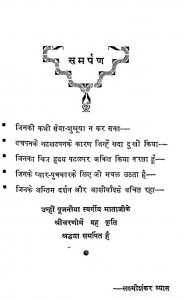 Mahan Choulukya Kumarpal by श्री लक्ष्मीशंकर व्यास - shree Laxmi Shankar Vyas