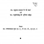 Maharaja Chatrasaal Bundela by भगवानदास गुप्त - Bhagwandas Gupta