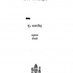 Maharaja Soorajmal 1707-1763 Jeevan Aur Itihas by नटवरसिंह - Natwarsingh