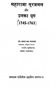 Maharaja Surajmal Aur Unka Yug by प्रकाश चन्द्र चांदावत - Prakash Chandra Chandavat