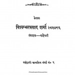 Maharathi Lala Lajpatray by विश्वम्भरप्रसाद शर्मा - Vishvambhar Prasad Sharma