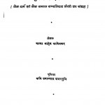 Mahavir Ka Jeevan sandesh yug ke sandarbh mein by आचार्य काका कालेलकर - Aachary Kaka Kalelkar