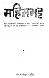 Mahimbhatt by व्रजमोहन चतुर्वेदी - Vrajmohan Chaturvedi