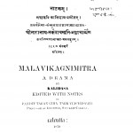 Malavikagnimitra by कालिदास - Kalidas