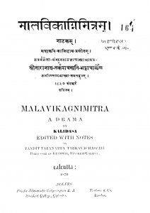 Malavikagnimitra by कालिदास - Kalidas