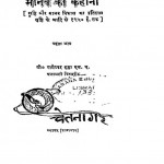Manav ki kahani by डॉ. रामेश्वर गुप्ता - Dr. Rameshvar Gupta