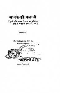 Manav ki kahani by डॉ. रामेश्वर गुप्ता - Dr. Rameshvar Gupta