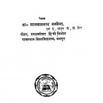 Manjhan ka saundary-Darshan by लालता प्रसाद सक्सेना - Lalta Prasad Saxena