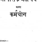 Mansik Brahmcharya Athva Karmyog by फकीरचन्द कानोडिया - Fakirchand Kanodia