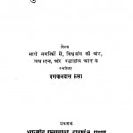 Manushhy Jaati Kii Pragati  by भगवानदास केला - Bhagwandas Kela