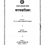 Marankandika by आचार्य श्रजितसागरजी महाराज - Acharya Shrajitsagarji Maharaj