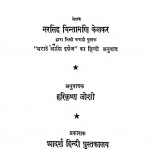 Marathe Aur Angrej by नरसिह चिन्तामणि केलकर - Narsingh Chintamani Kelkar