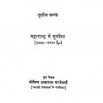 Maratho Ka Navin Itihas Khand 3 by गोविन्द सखाराम सरदेसाई - Govind Sakharam Sardesai
