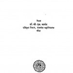 Marwar Se Muglon Ke Sambandh by वी. एस. भार्गव - V. S. Bhargav