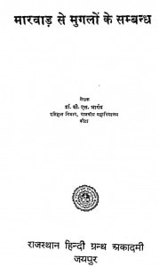 Marwar Se Muglon Ke Sambandh by वी. एस. भार्गव - V. S. Bhargav