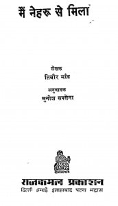 Me Nehru Se Mila by तिबौर माँड - Tibor Mound