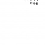 Mere Jeevan Mein Gandhi Ji by घनश्याम दास बिड़ला - Ghanshyam Das Vidala