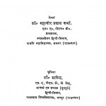 Mewati Ka Udbhav Aur Vikas by महावीर प्रसाद शर्मा - Mahaveer Prasad Sharma