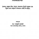 Mitrasanprapti by रामकृष्ण आचार्य - Ramkrishna Acharya