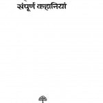 Mohan Rakesh Ki Sampurn Kahaniya by राजपाल एण्ड सन्जू - Rajpal And Sanju