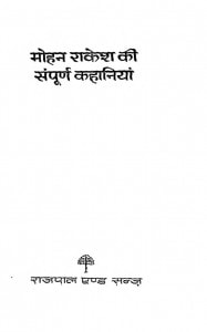 Mohan Rakesh Ki Sampurn Kahaniya by राजपाल एण्ड सन्जू - Rajpal And Sanju