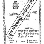 Mukh Vastrika Ki Prachinta Siddhi by लाला लेखराज - Lala Lekhraaj